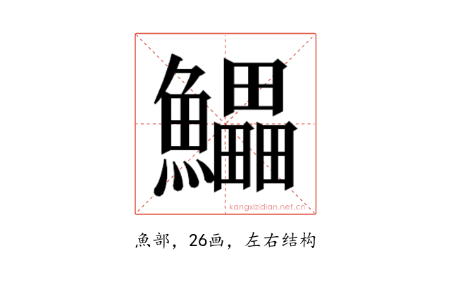 𱇄
