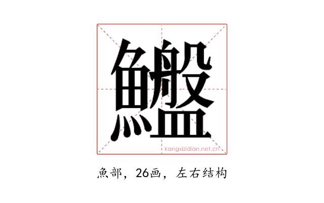 𱇆