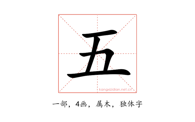 五