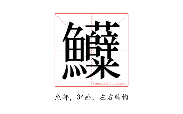 𱇌