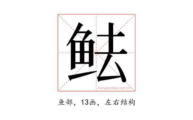 𱇜