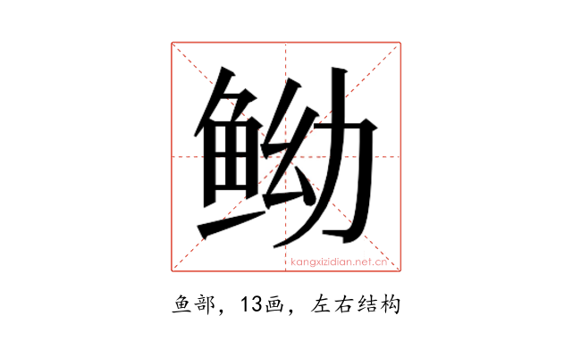 𱇤