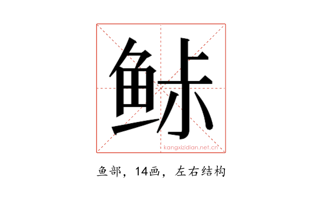 𱇨