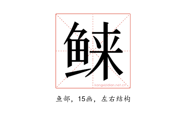 𱇭