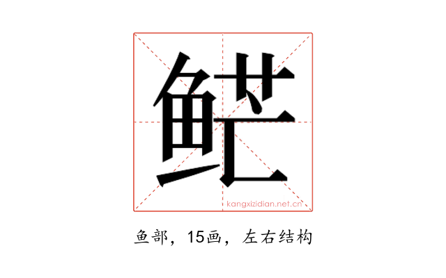 𱇮
