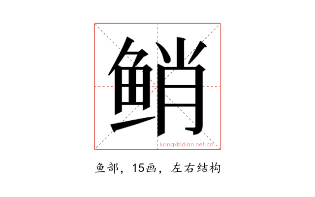 𱇯