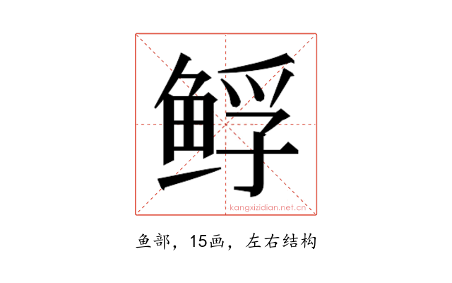 𱇲
