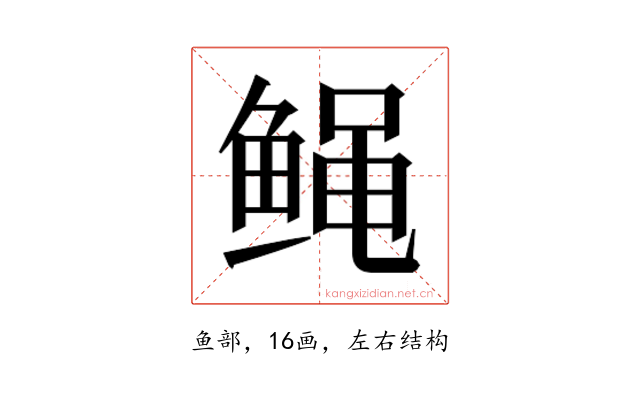 𱇸