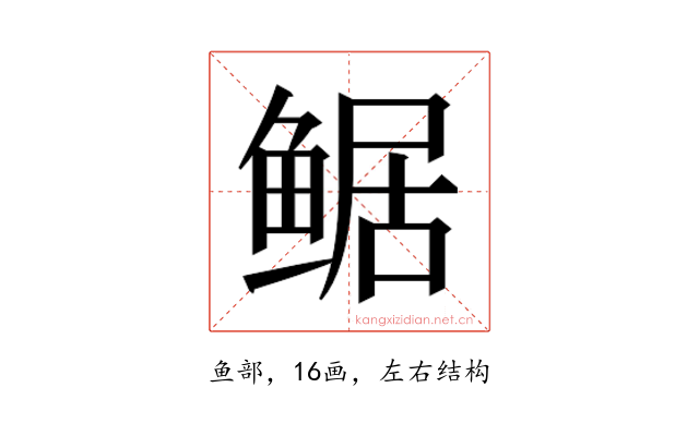 𱈀