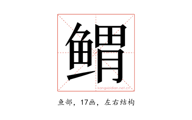 𱈃