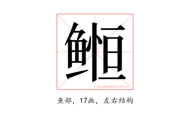 𱈈