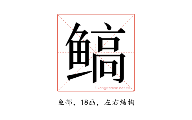 𱈋