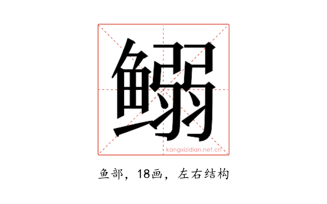 𱈍