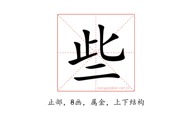 些