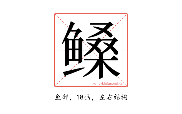 𱈎