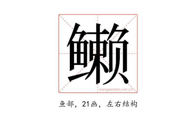 𱈖