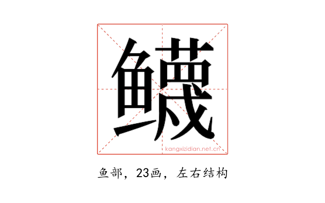 𱈙