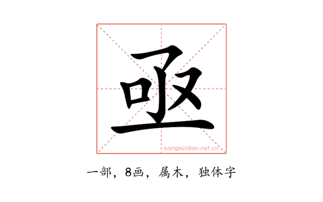 亟