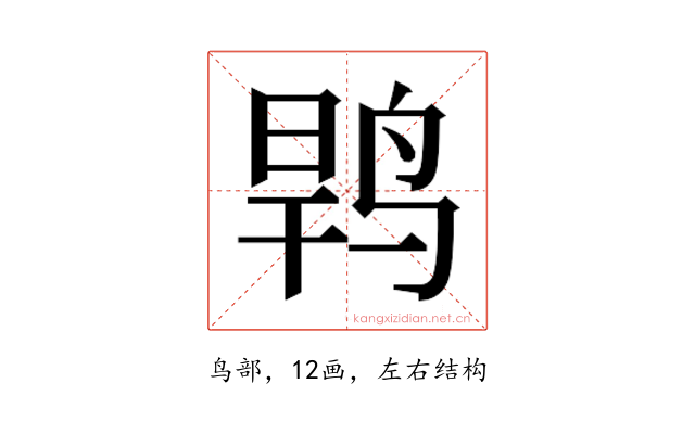𱉶