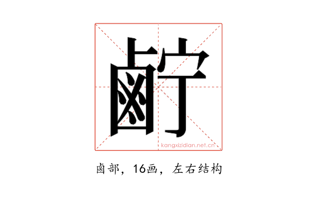 𱊷