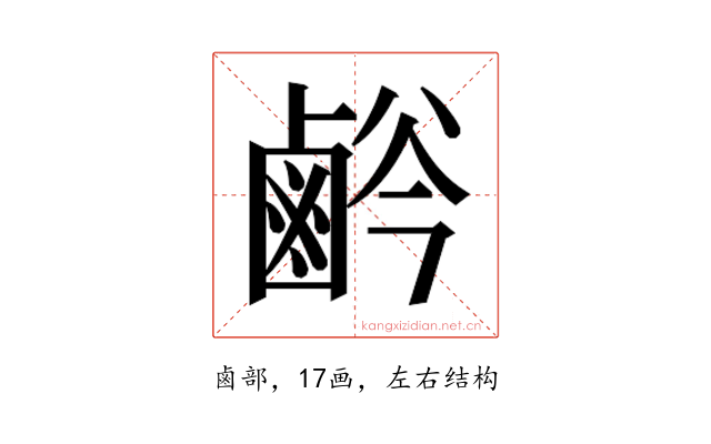 𱊸