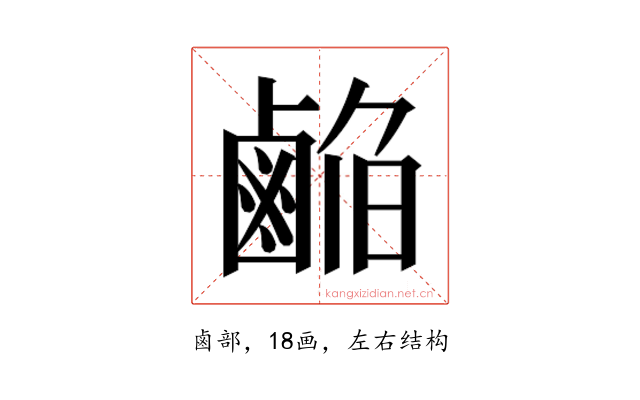 𱊹