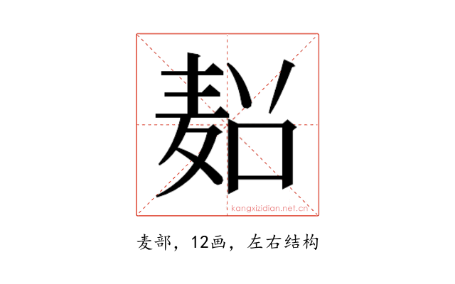 𱋏