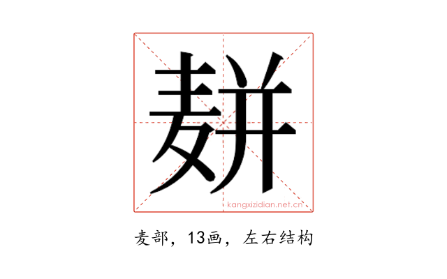 𱋔