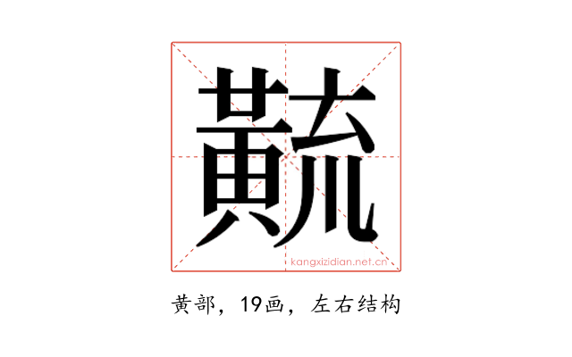 𱋳