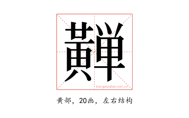 𱋴