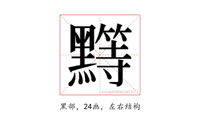 𱋺