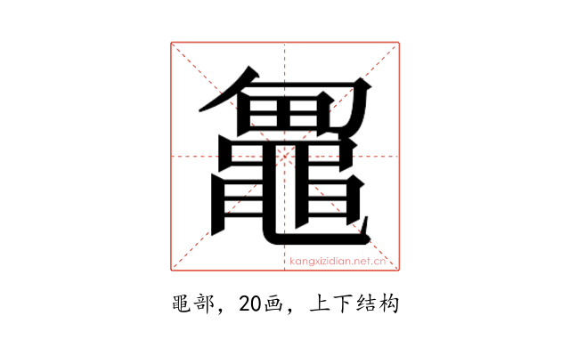 𱋼