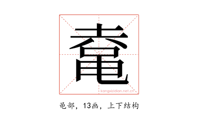 𱋾
