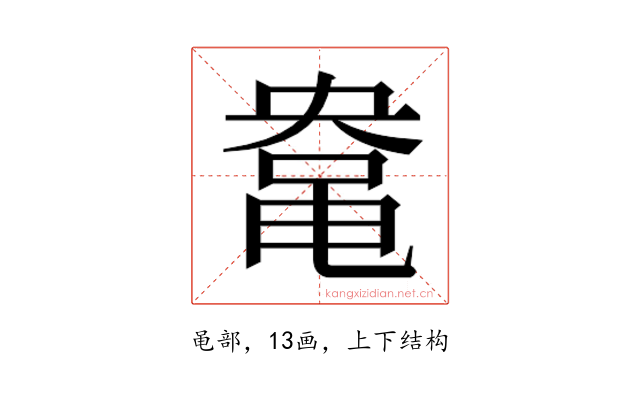 𱌀