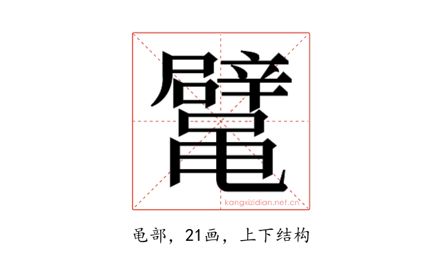 𱌉