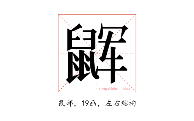 𱌏