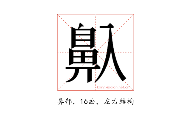 𱌒