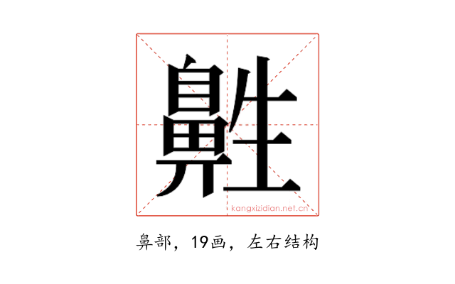 𱌔