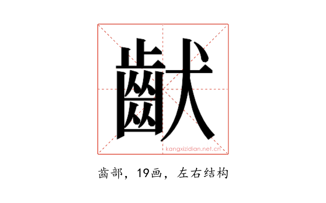 𱌚