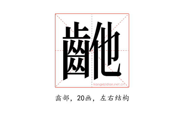 𱌝