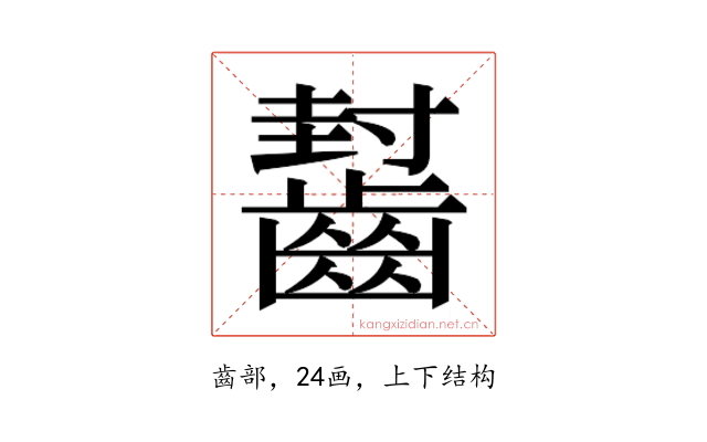 𱌟
