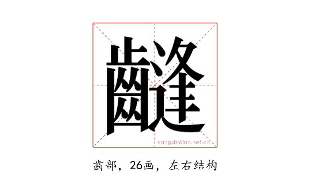 𱌤