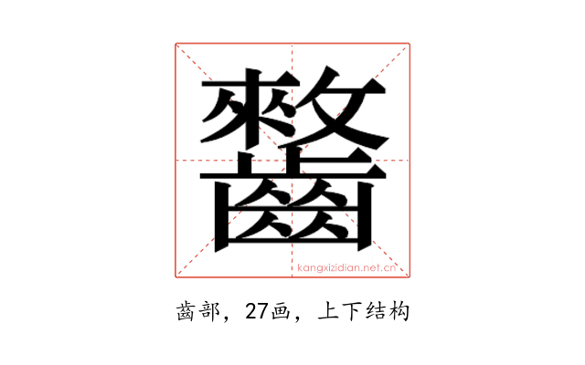 𱌥