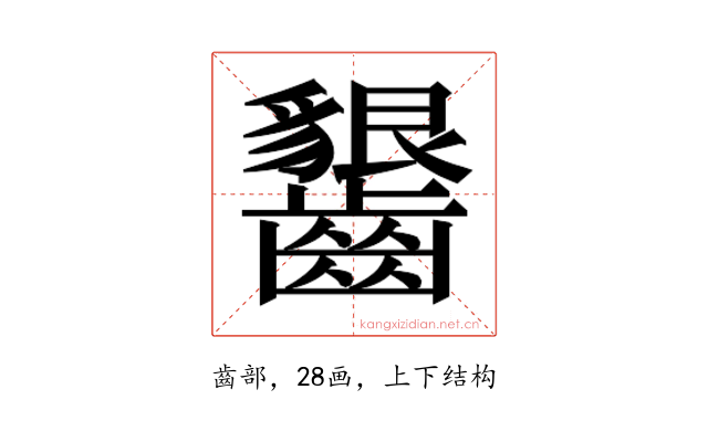 𱌦