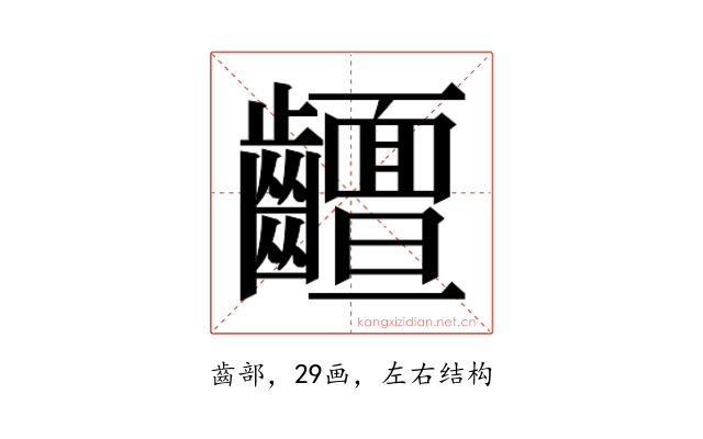 𱌧