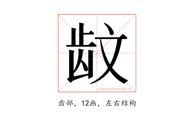 𱌪