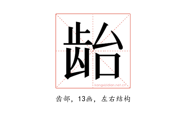 𱌯