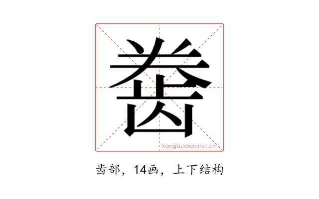 𱌲