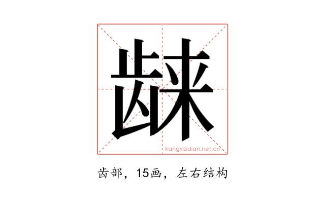 𱌴