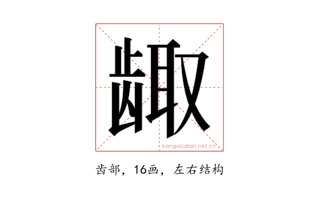 𱌶